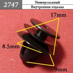 2747 Кипса фигурная
