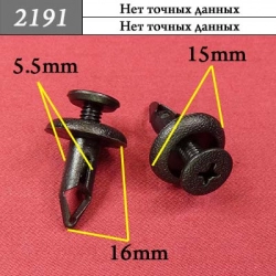 2191 Пистон распорный винтовой со шляпкой
