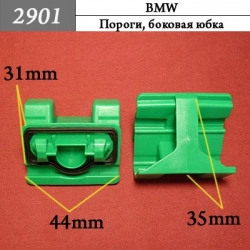 2901 Автокрепеж для BMW