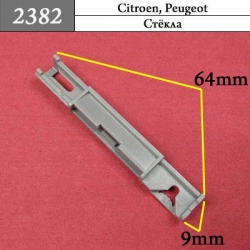 2382 Автокрепеж для Citroen, Peugeot