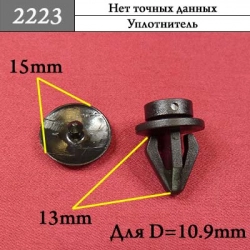 2223 Клипса фигурная со съемной шляпкой