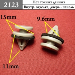 2123 Клипса фигурная нажимная