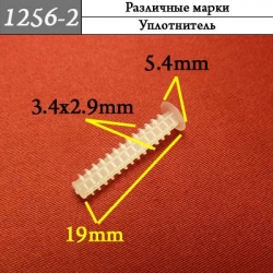 1256-2 Автокрепеж для Различных марок