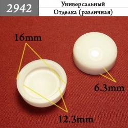2942 Автокрепеж Универсальный