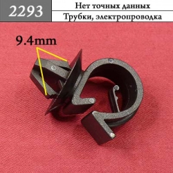 2293 Клипса - фиксатор для проводов и трубок
