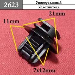 2623 Клипса фигурная 2623 Клипса фигурная