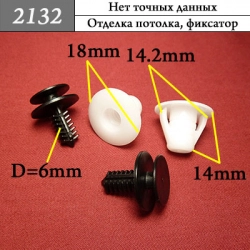 2132 Клипса елочка нажимная