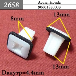 2658 Клипса под саморез Acura, Honda 2658 Клипса под саморез Acura, Honda