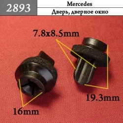 2893 Автокрепеж для Mercedes