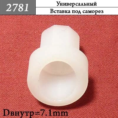 Клипса под саморез Клипса под саморез