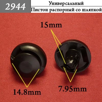Автокрепеж Универсальный Автокрепеж Универсальный
