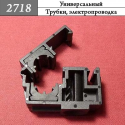 2718 Клипса - фиксатор для проводов и трубок 2718 Клипса - фиксатор для проводов и трубок