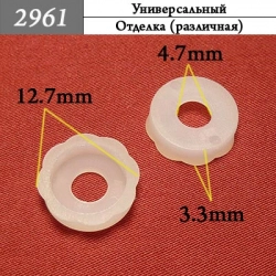 2961 Автокрепеж Универсальный