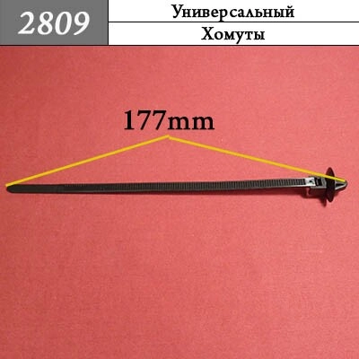Хомут пластиковый с клипсой 5х177 мм крепления кабелей и проводов Хомут пластиковый с клипсой 5х177 мм крепления кабелей и проводов