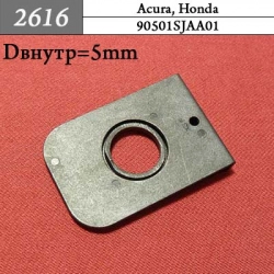 2616 Зажим пластиковый для Acura, Honda 2616 Зажим пластиковый для Acura, Honda