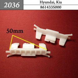 2036 Автокрепеж для Hyundai, Kia