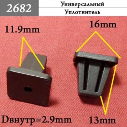 2682 Клипса под саморез