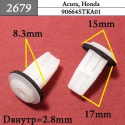 2679 Клипса под саморез Acura, Honda