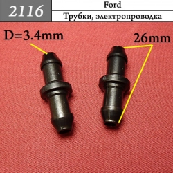 2116 Автокрепеж для Ford