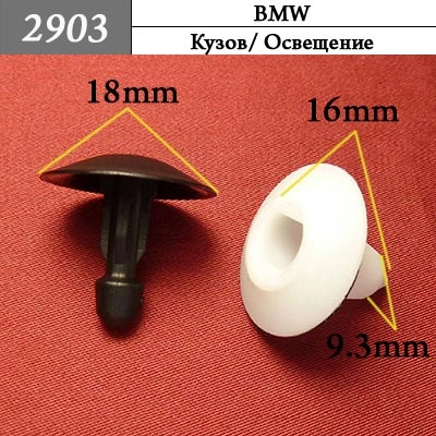 Автокрепеж для BMW Автокрепеж для BMW