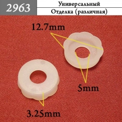 2963 Автокрепеж Универсальный