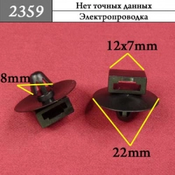 2359 Клипса фигурная 2359 Клипса фигурная