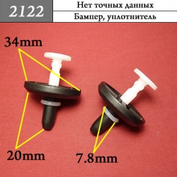 2122 Пистон нажимной для GM, Chrysler, Dodge, Jeep