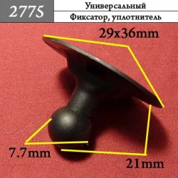 2775 Клипса - заглушка