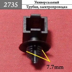 2735 Клипса фигурная