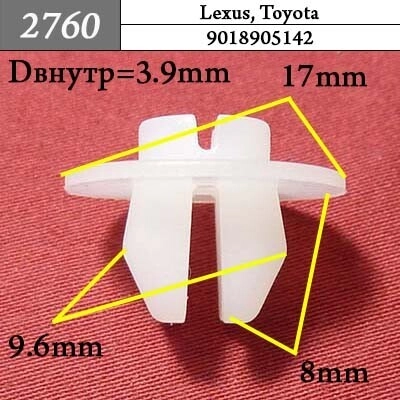 Клипса под саморез Lexus, Toyota, Geely, Great Wall Клипса под саморез Lexus, Toyota, Geely, Great Wall