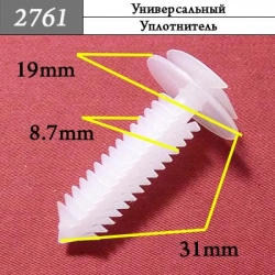 2761 Клипса елочка нажимная с фигурной шляпкой 2761 Клипса елочка нажимная с фигурной шляпкой