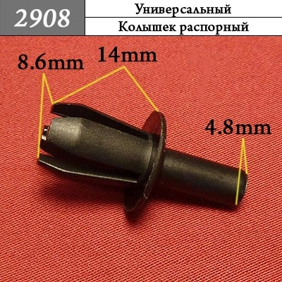 Автокрепеж Универсальный Автокрепеж Универсальный