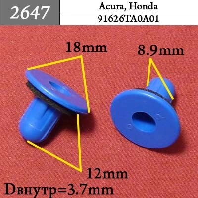 Клипса под саморез Acura, Honda Клипса под саморез Acura, Honda