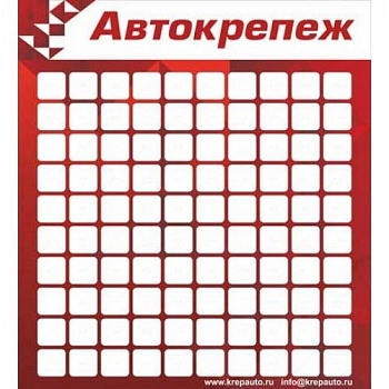 Стенд ПВХ для крепежа на 100 ячеек, красный
