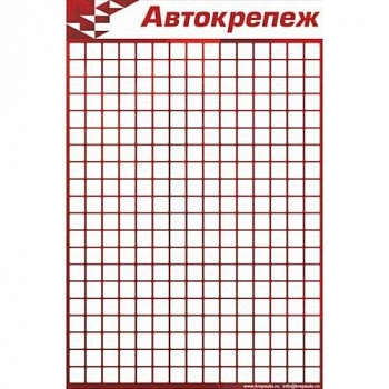 Стенд ПВХ для крепежа на 300 ячеек, красный
