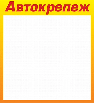 Стенд ПВХ для крепежа на 100 ячеек, желтый (8мм)